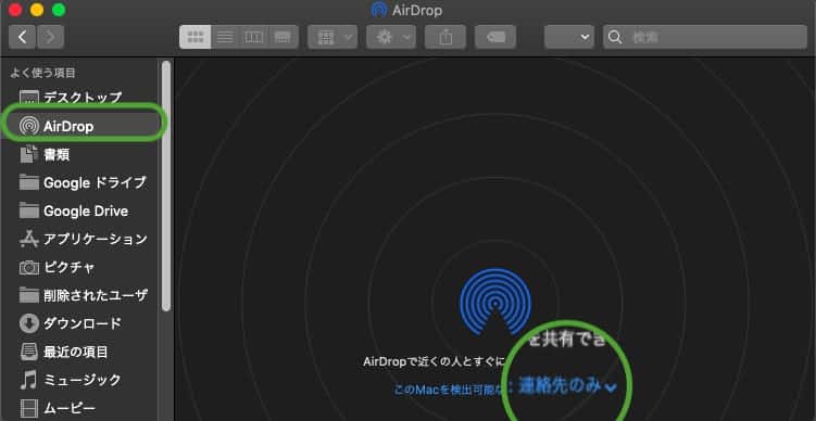 「Finder」> 「AirDrop」