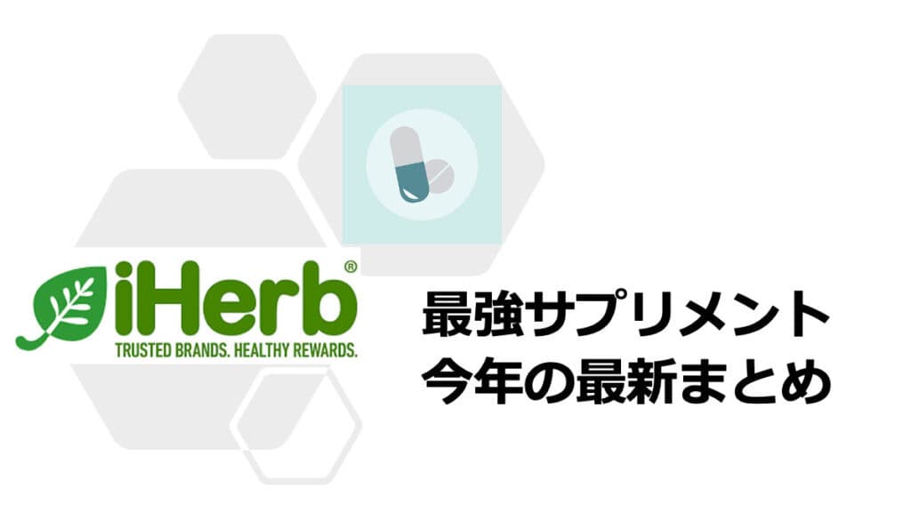 アンチエイジング最新サプリメント