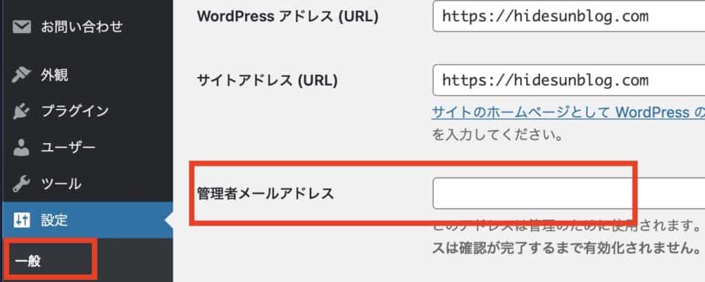 匿名のWordPressブログを作るときの一般設定