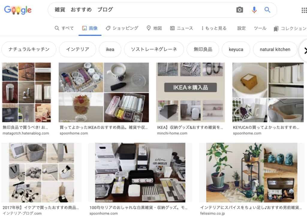 Google画像検索の検索結果画面