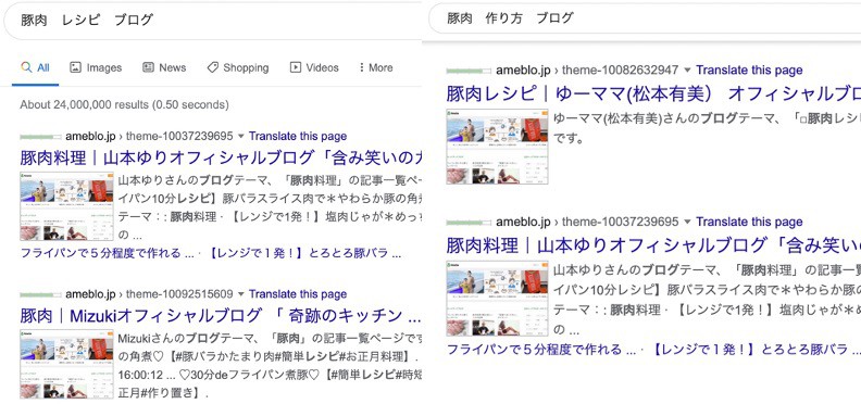 違う検索キーワードで異なる検索結果が表示されている画像