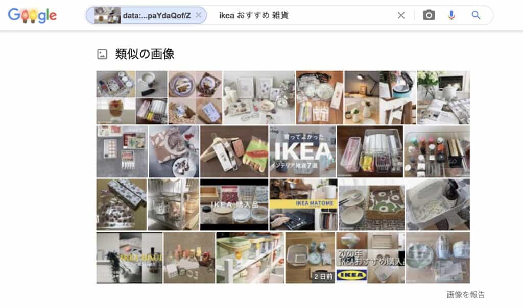 Googleで画像を検索を使って類似の画像を検索する方法