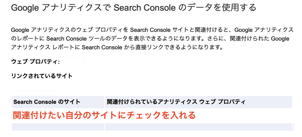 Googleアナリティクス内のGoogleサーチコンソールを連携設定