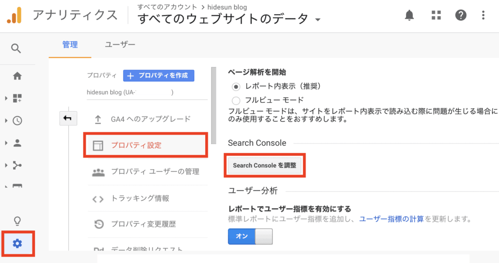 Googleアナリティクス内のGoogleサーチコンソール項目