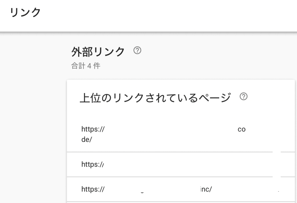 Googleサーチコンソールでの内部リンクと外部リンク