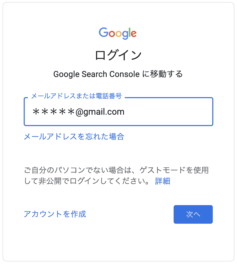 Googleサーチコンソールにサインイン