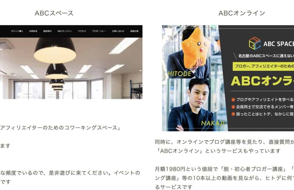 ヒトデブログのABCスペースとABCオンライン