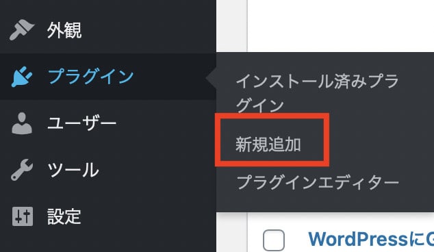 WordPressのプラグイン新規追加