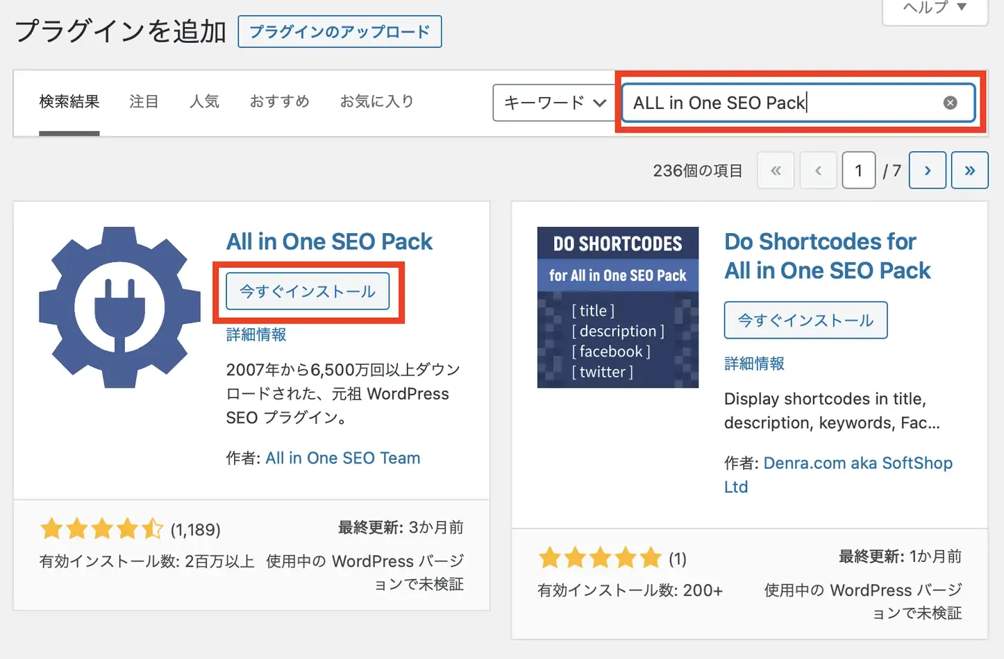 WordPressの「ALL in One SEO Pack」プラグイン新規追加