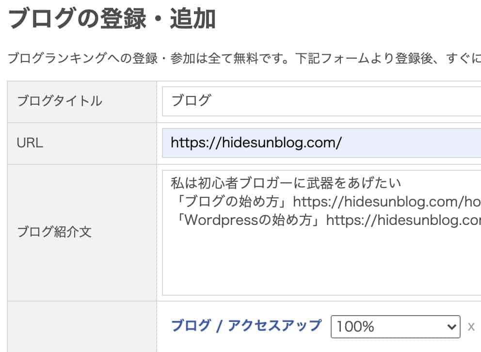 FC2ブログランキングに登録する方法