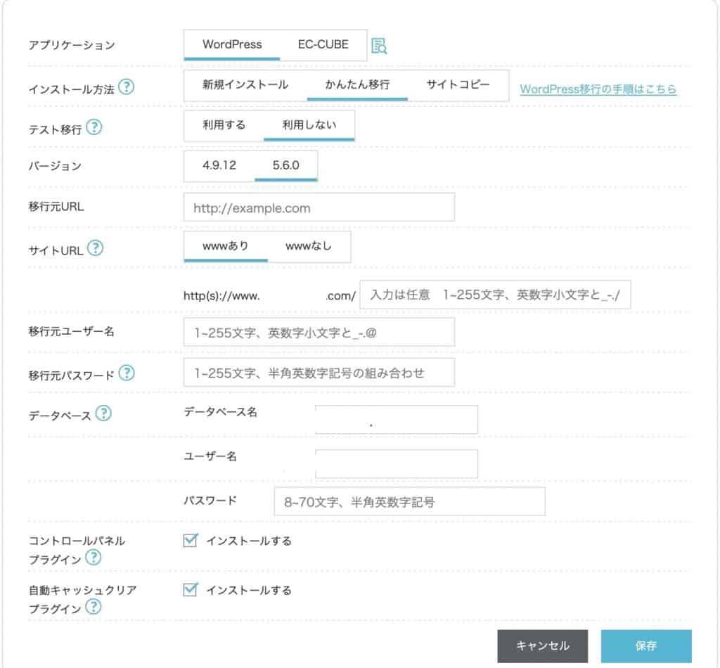 ConoHaWINGのアプリケーション設定