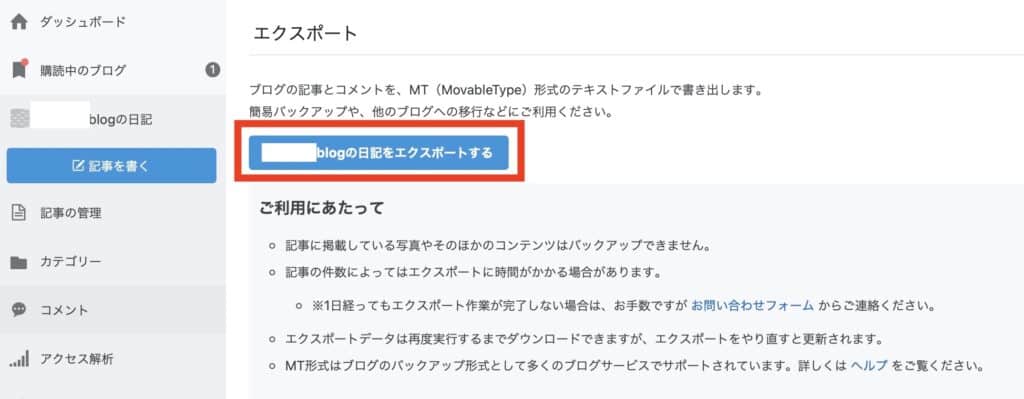 はてなブログのデータエクスポートのボタンをクリック