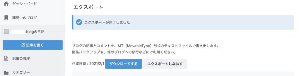 はてなブログのデータエクスポート選択後のダウンロード