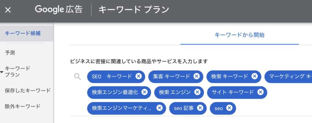 Googleキーワードプランナーの検索ボリューム