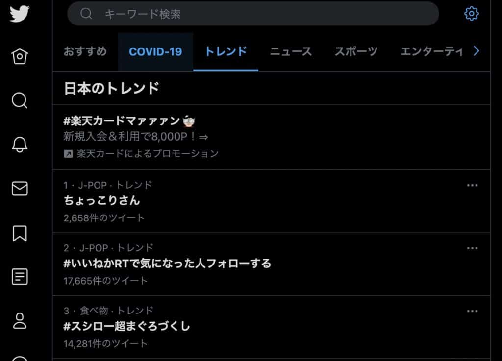 ツイッタートレンド検索