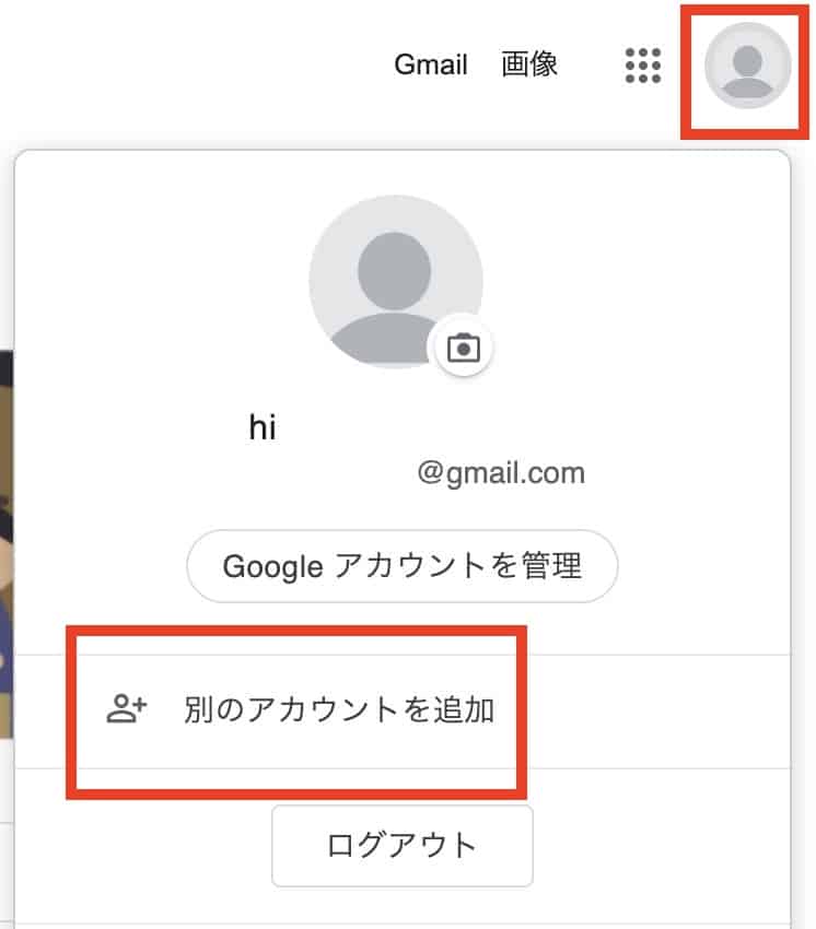 Googleアカウントで別のアカウントを追加