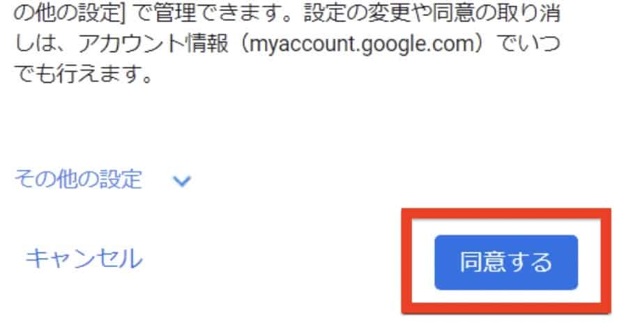 プライバシーポリシーと利用規約に同意する