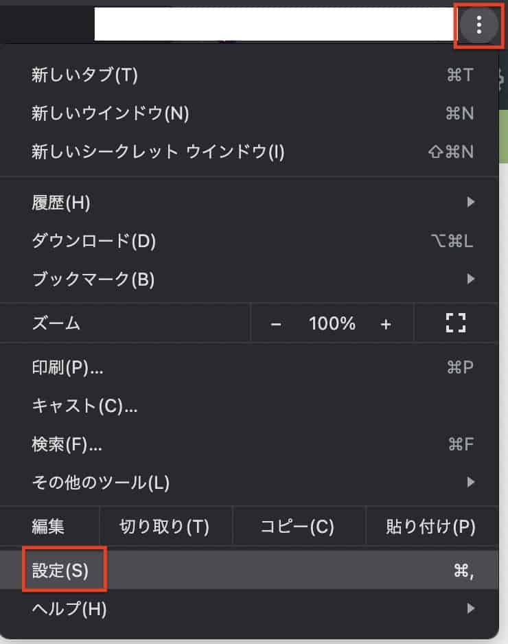 Google Chromeの設定メニュー