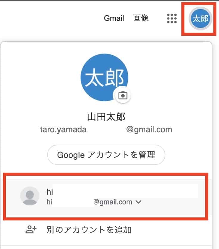 複数のGoogleアカウントを切り替える方法