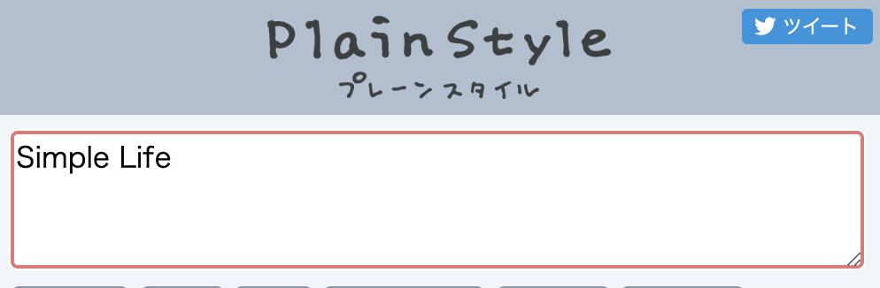 PlainStyleに文字を入力する