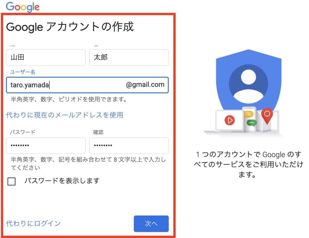 Googleアカウント作成用に基本情報を入力