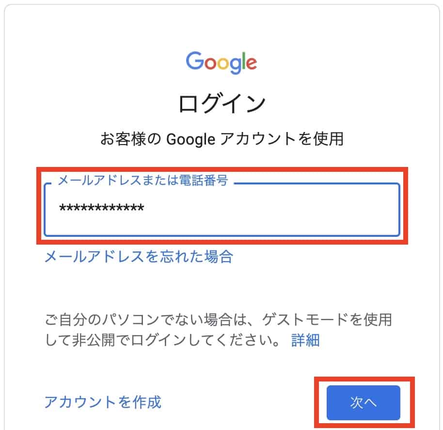 Googleアカウントにログイン