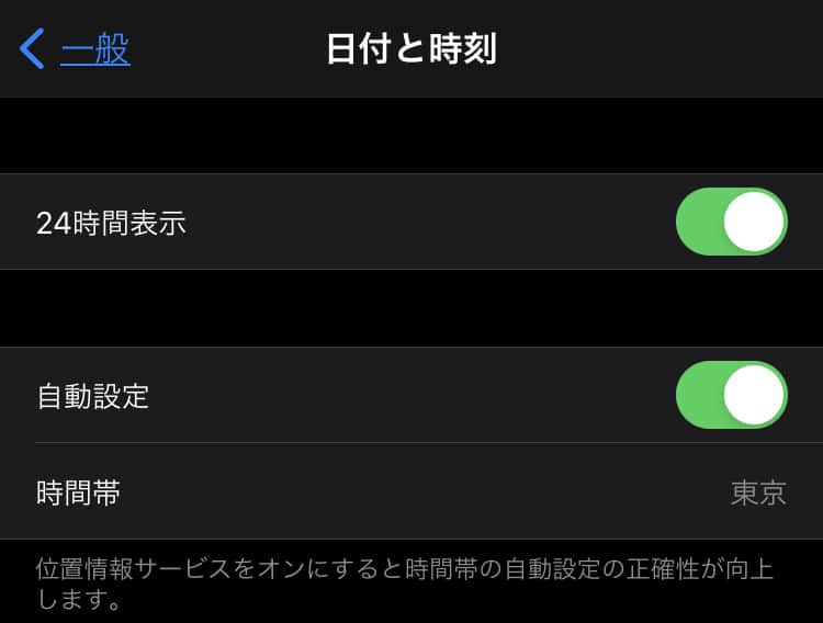 スマホの日付と時刻設定