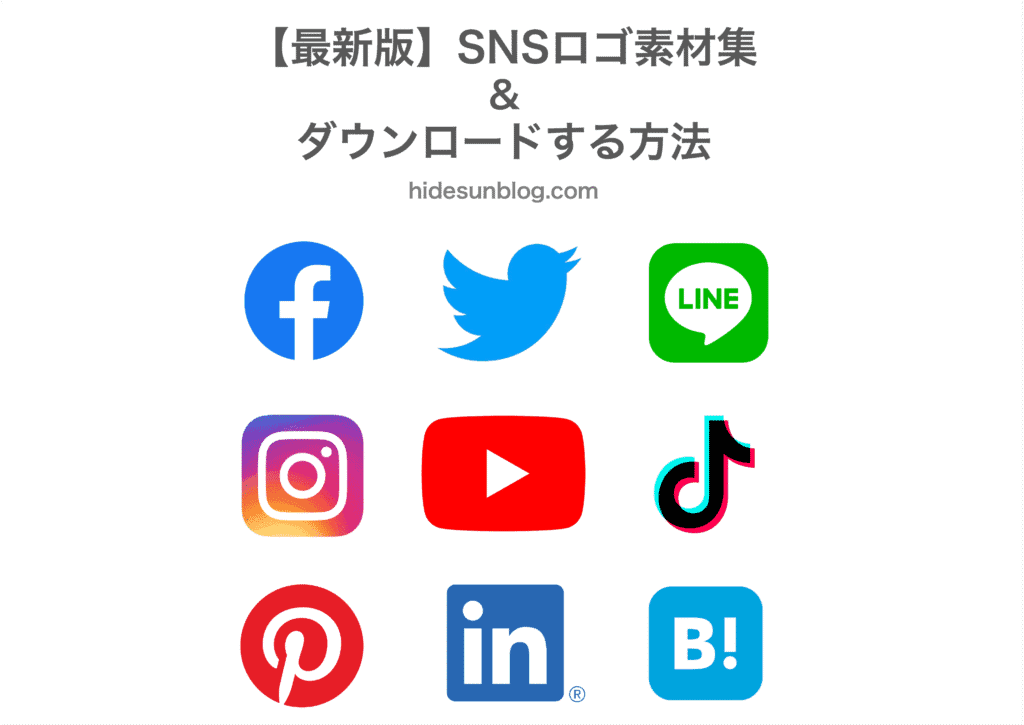 最新のSNSロゴ素材集