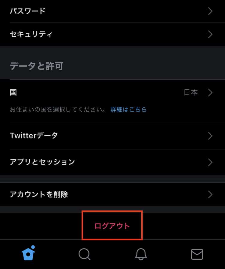 Twitterアプリからログアウト