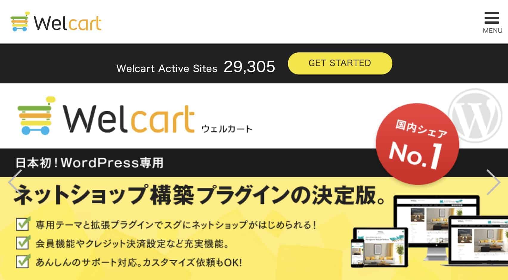 Welcart（ウェルカート）