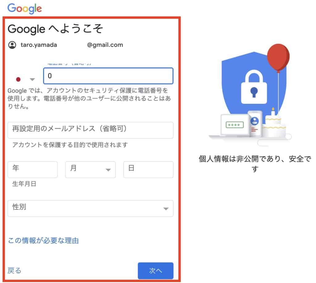 生年月日・性別・再設定用メールアドレスを入力