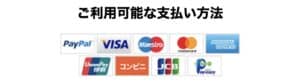 iHerbで利用可能な決済・支払い方法
