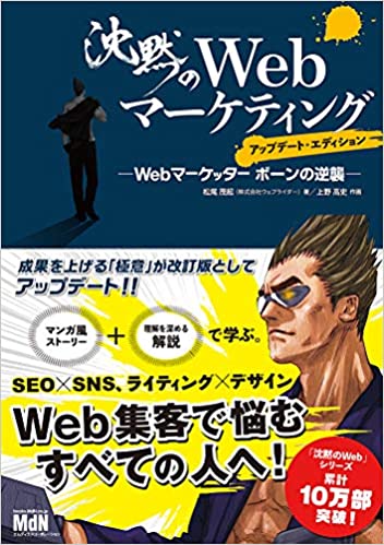 沈黙のWebマーケティング