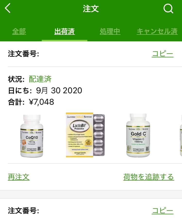 iherbで配送中〜商品が届くまで