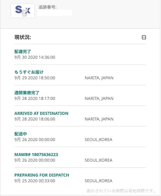 iherbで荷物を追跡する