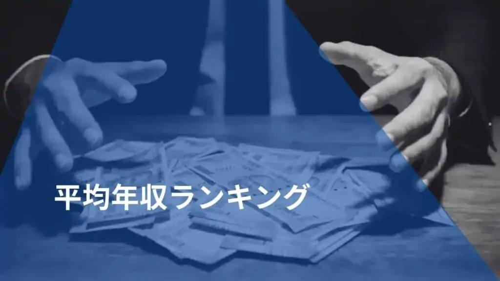 マーケティング会社の平均年収ランキング【企業収入別】